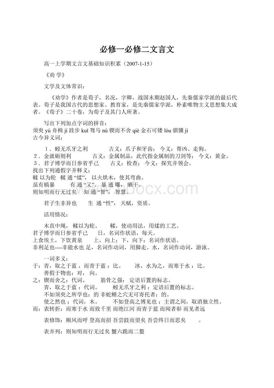 必修一必修二文言文Word文档下载推荐.docx