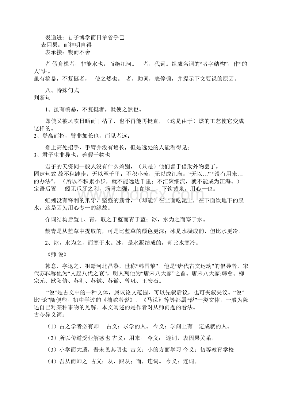 必修一必修二文言文Word文档下载推荐.docx_第2页