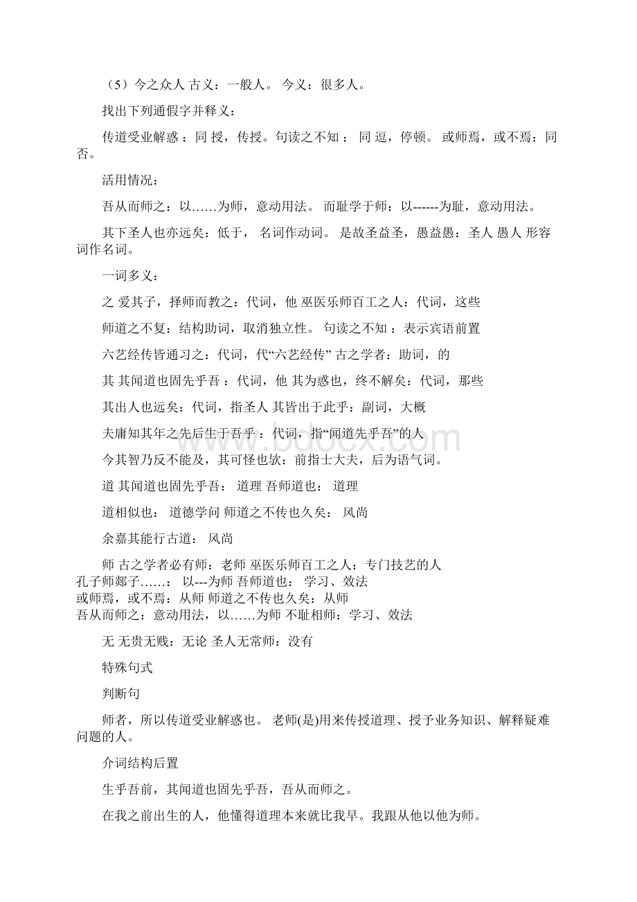 必修一必修二文言文Word文档下载推荐.docx_第3页