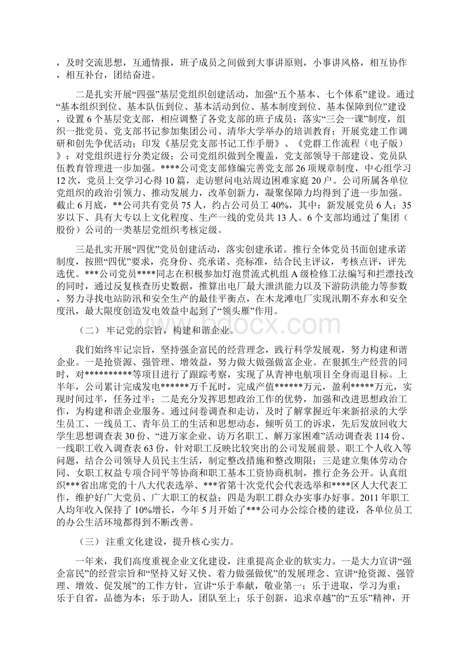 融入中心服务大局促进发展讲话文档格式.docx_第2页