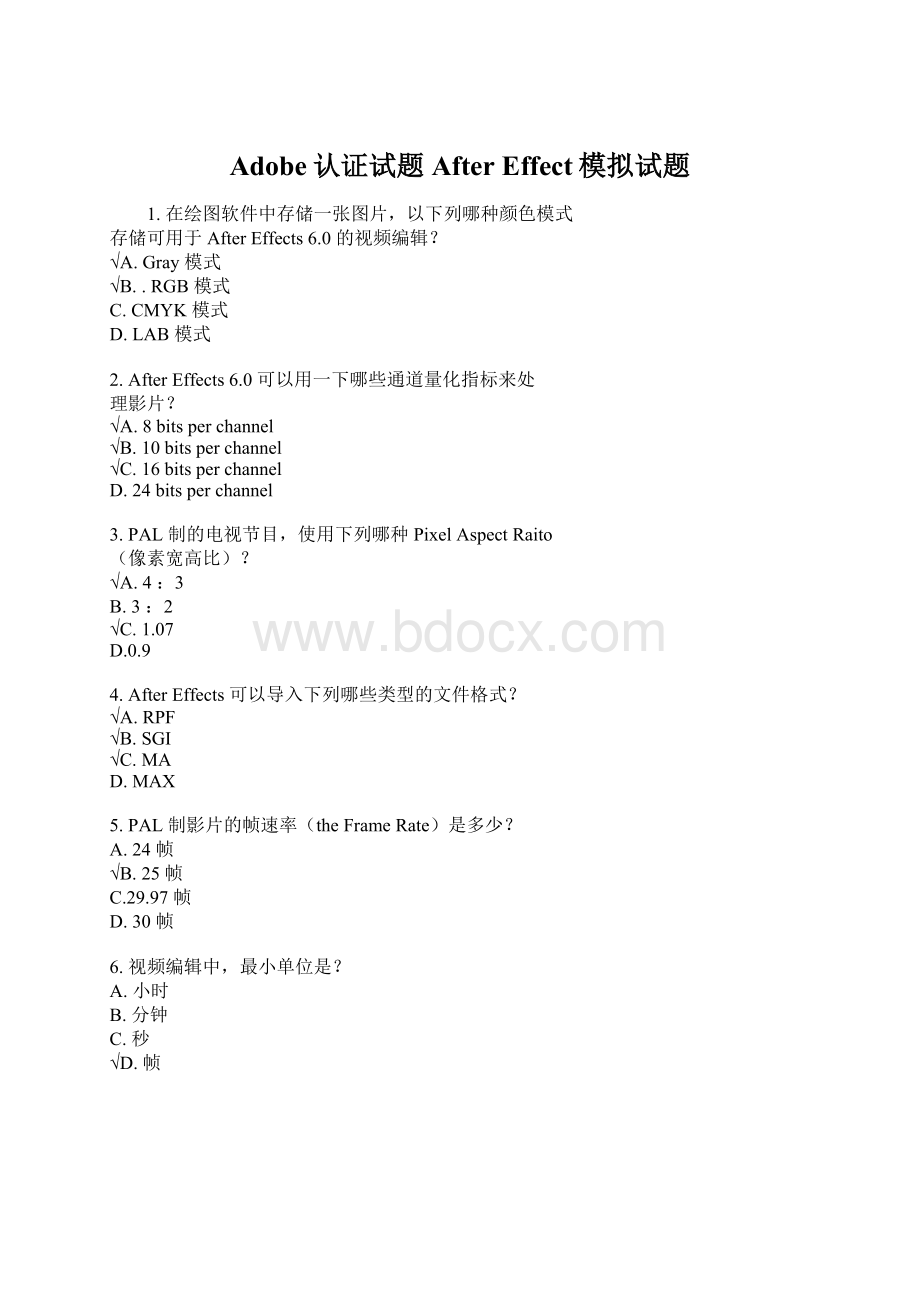 Adobe认证试题After Effect模拟试题文档格式.docx