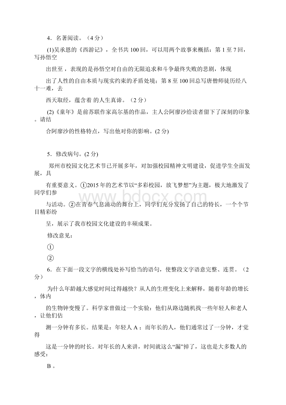 河南省郑州市届九年级适应性测试二模语文试题及答案.docx_第2页