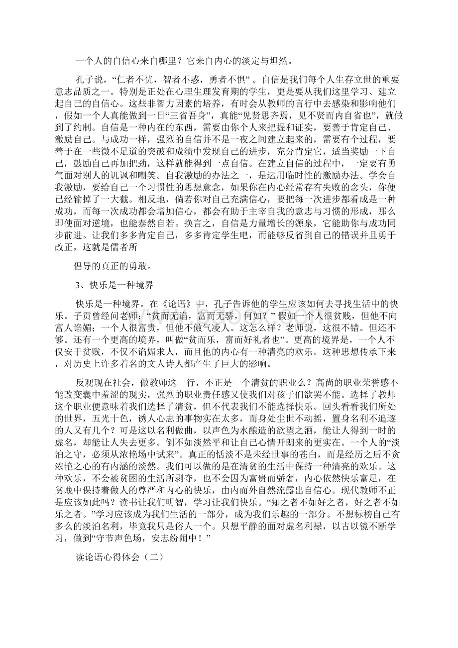 学习论语诠释心得体会Word下载.docx_第3页