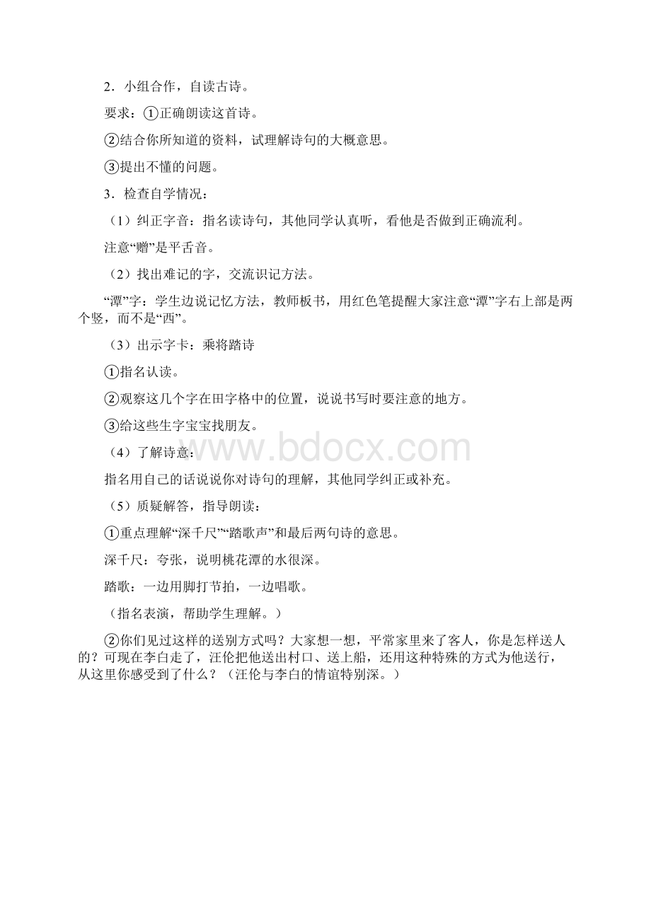 12古诗二首赠汪伦游子吟.docx_第2页