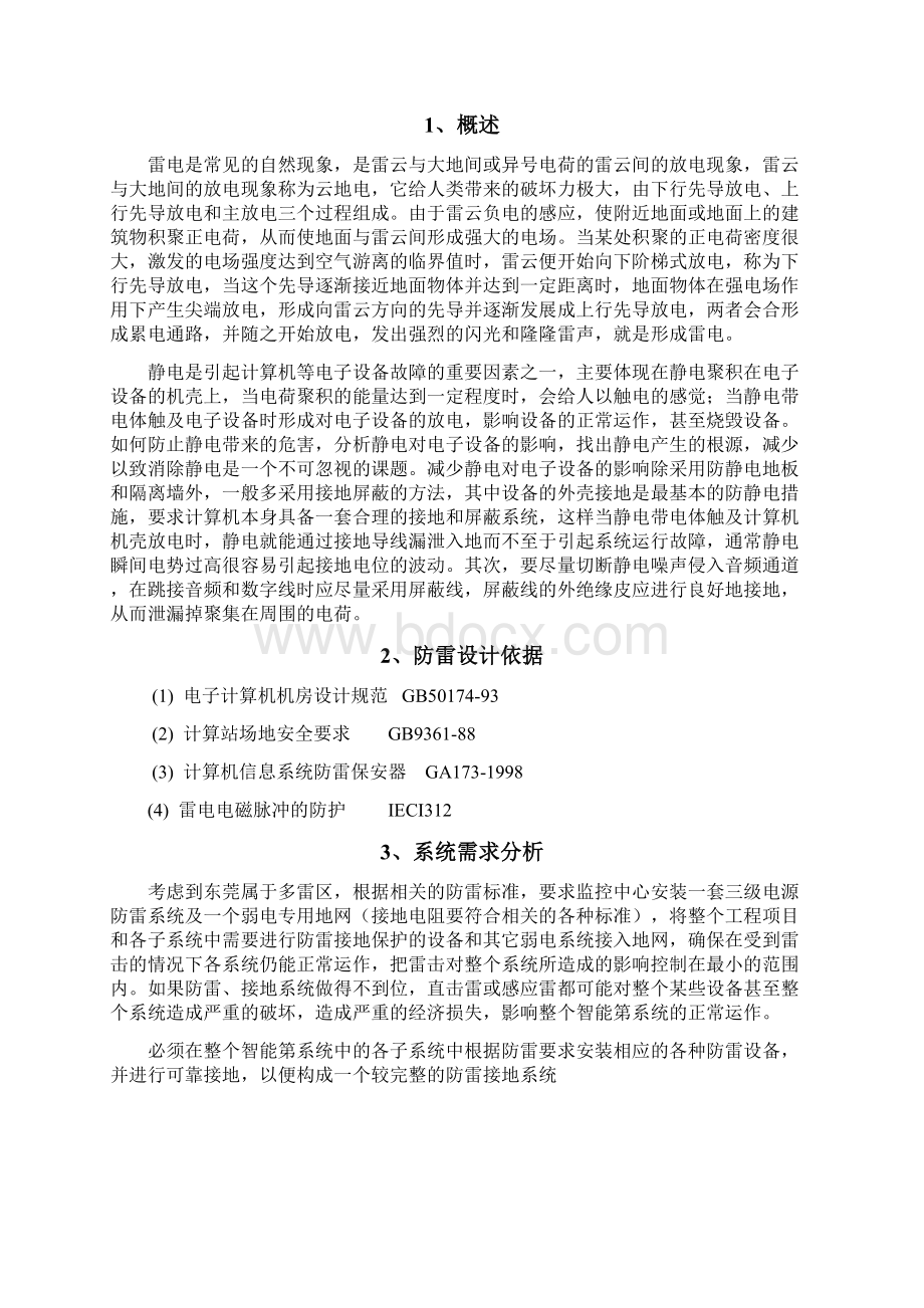 防雷与接地系统.docx_第2页