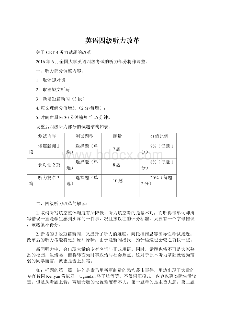 英语四级听力改革Word文件下载.docx