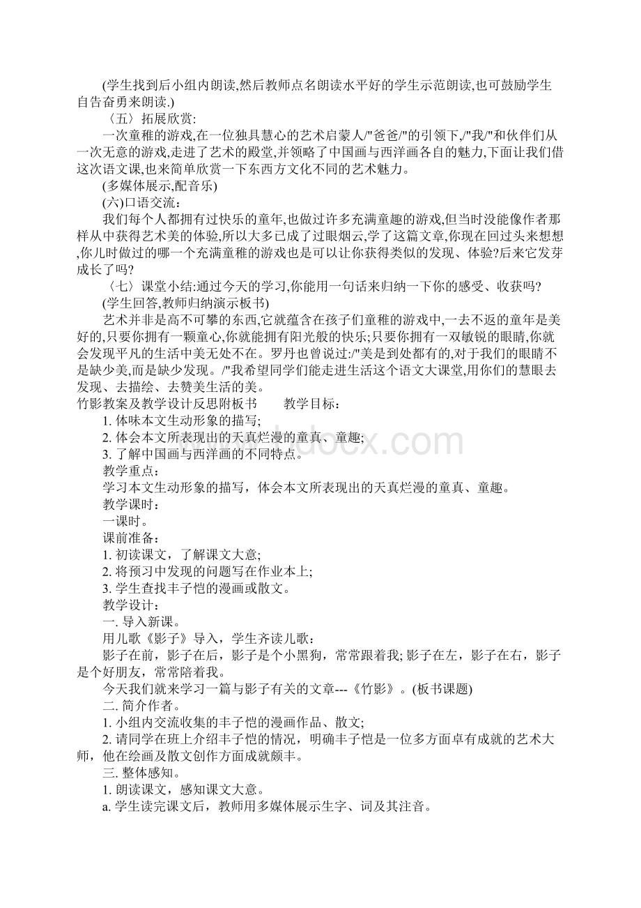 竹影教案及教学设计反思附板书Word格式文档下载.docx_第2页