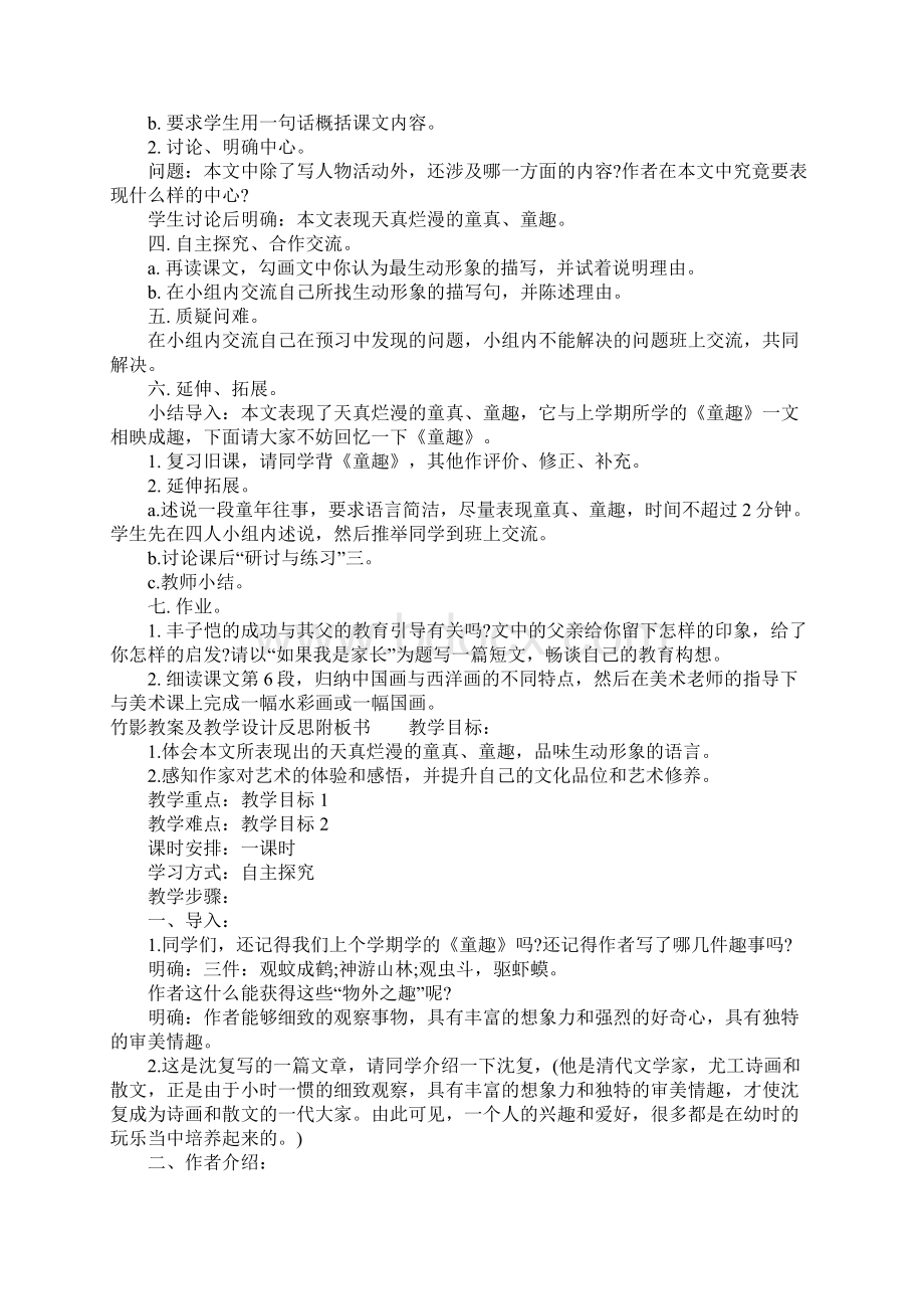 竹影教案及教学设计反思附板书Word格式文档下载.docx_第3页