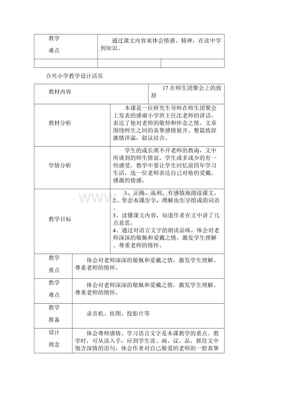 合兴小学教学设计活页.docx_第2页