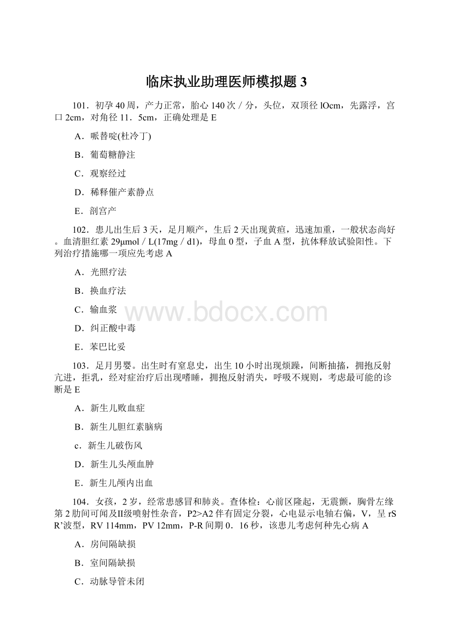 临床执业助理医师模拟题3Word文档格式.docx