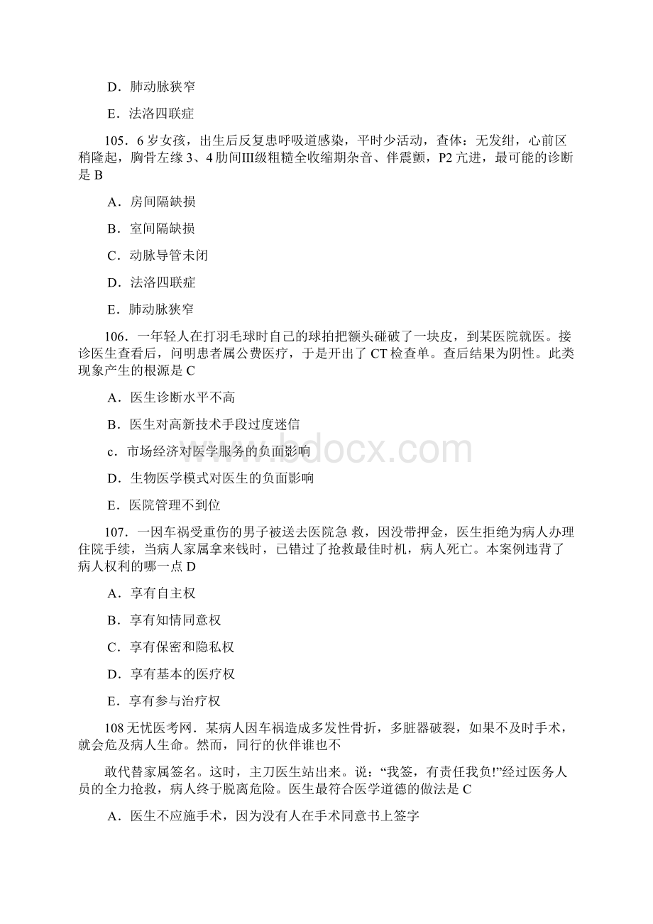 临床执业助理医师模拟题3Word文档格式.docx_第2页