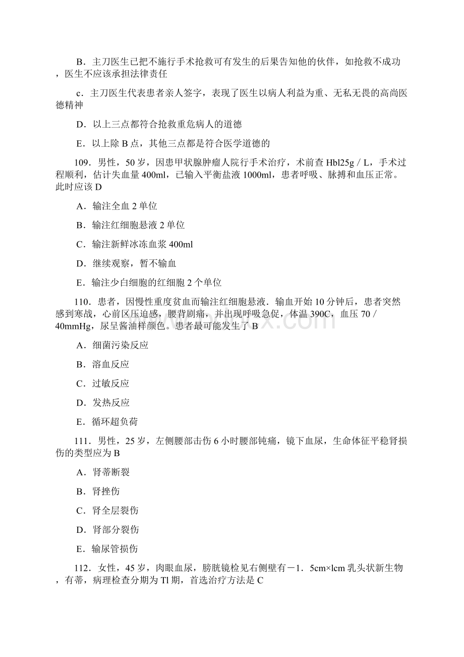 临床执业助理医师模拟题3Word文档格式.docx_第3页