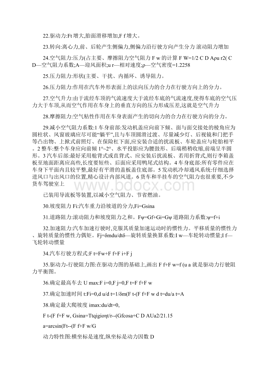 汽车理论名词解释概要Word格式文档下载.docx_第2页