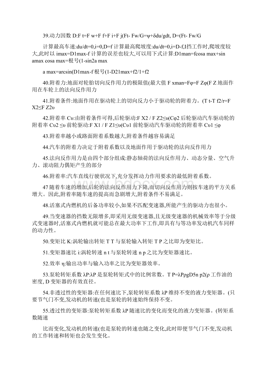 汽车理论名词解释概要Word格式文档下载.docx_第3页