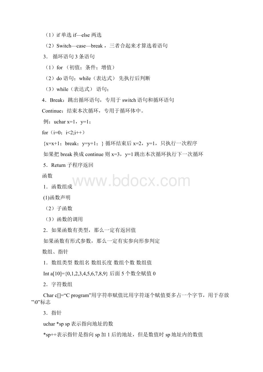 单片机的C语言考试要点.docx_第3页