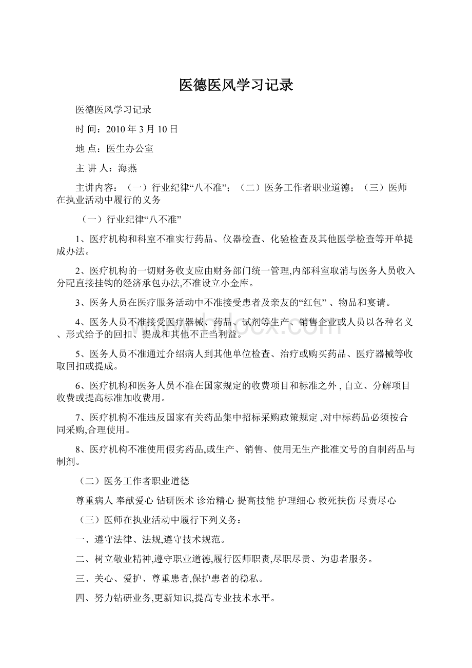 医德医风学习记录.docx_第1页