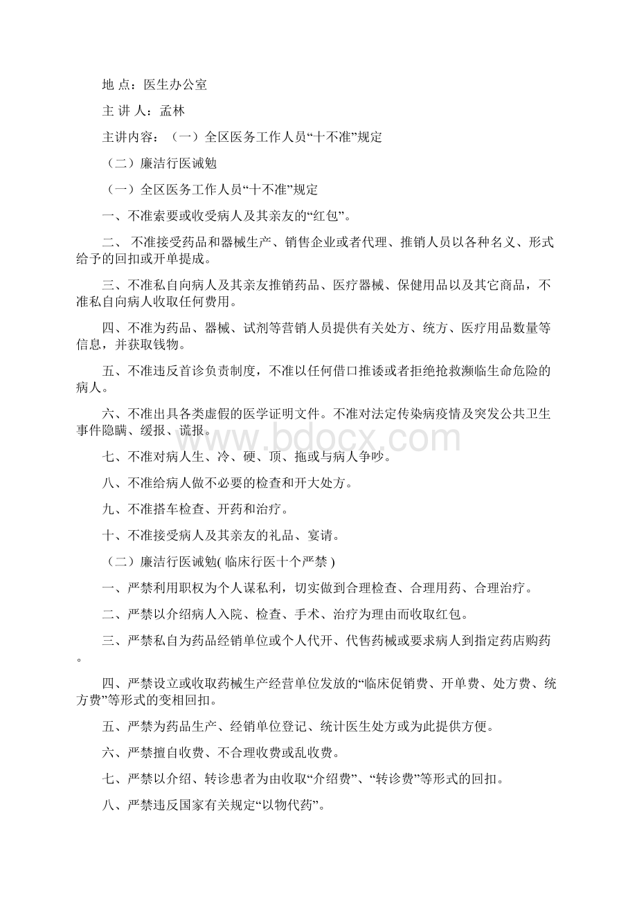 医德医风学习记录Word格式.docx_第3页