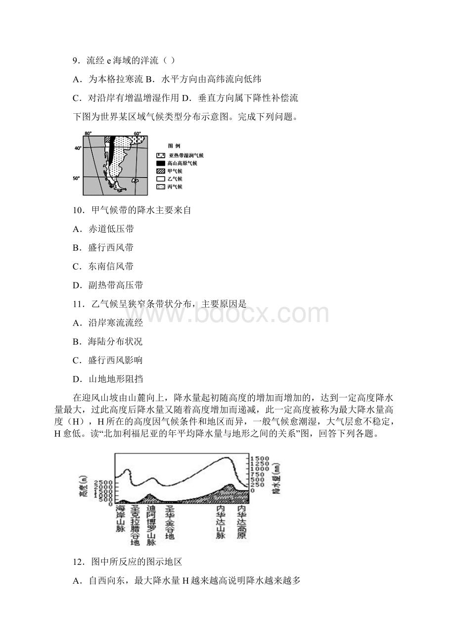 拉丁美洲和巴西练习题含答案.docx_第3页