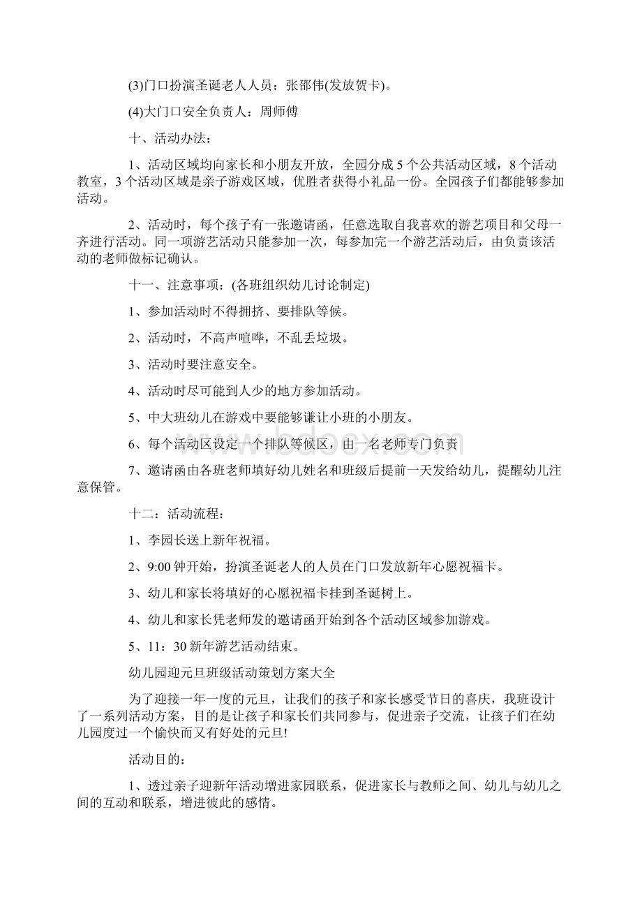 幼儿园迎元旦班级活动策划方案Word文档下载推荐.docx_第3页