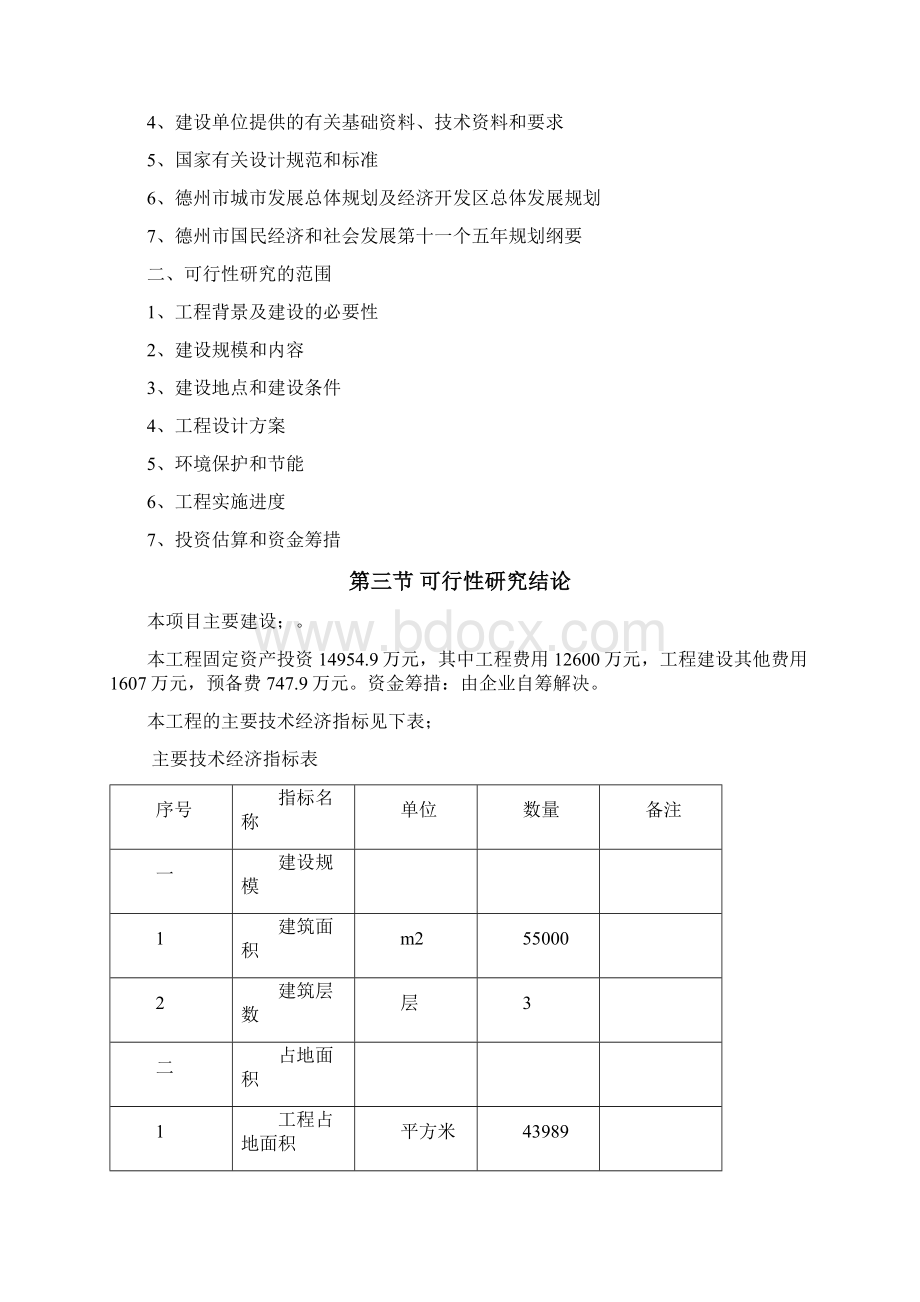 文化街建设项目可行性研究报告.docx_第2页