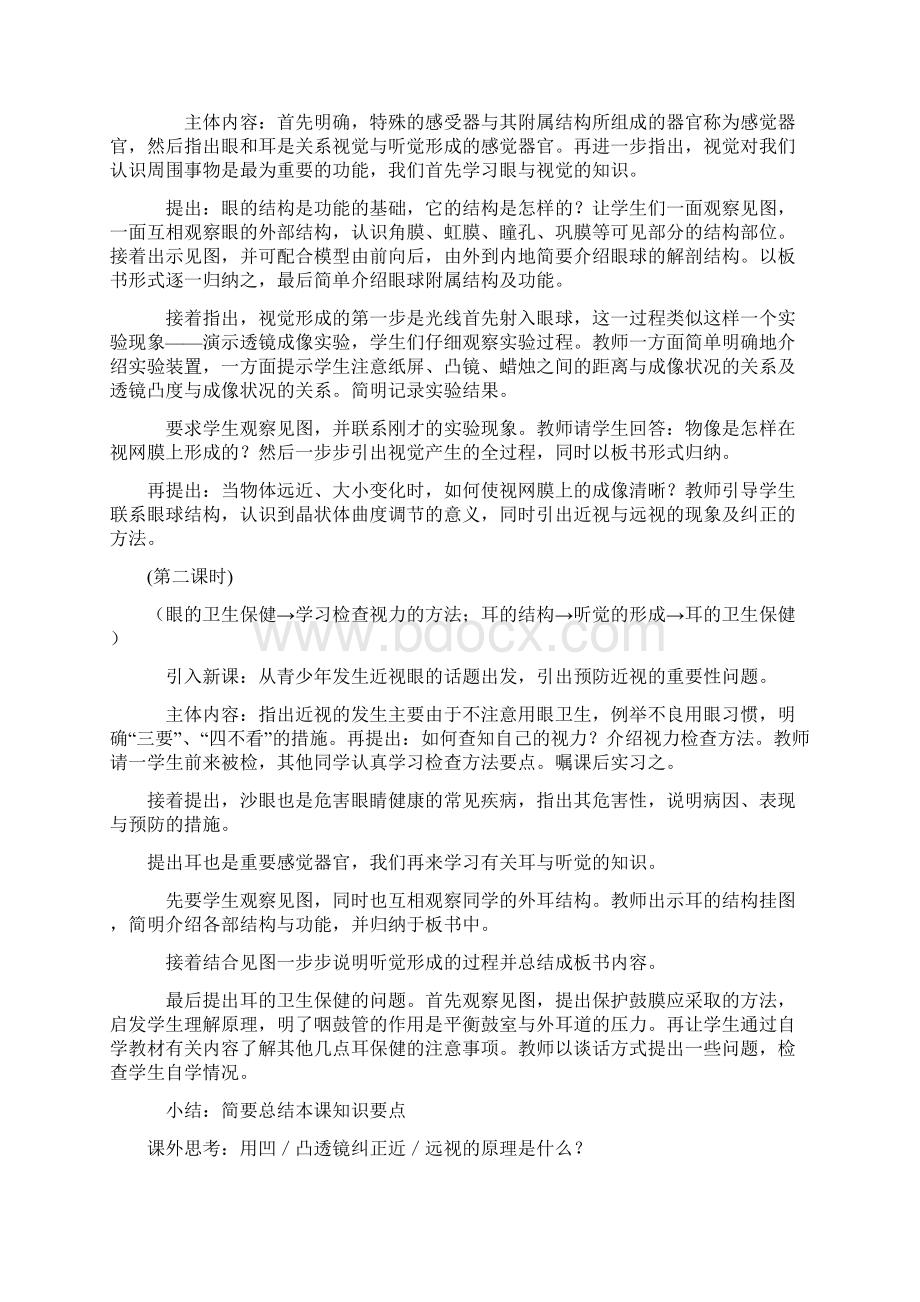 《感受器和感觉器官》教学设计.docx_第2页