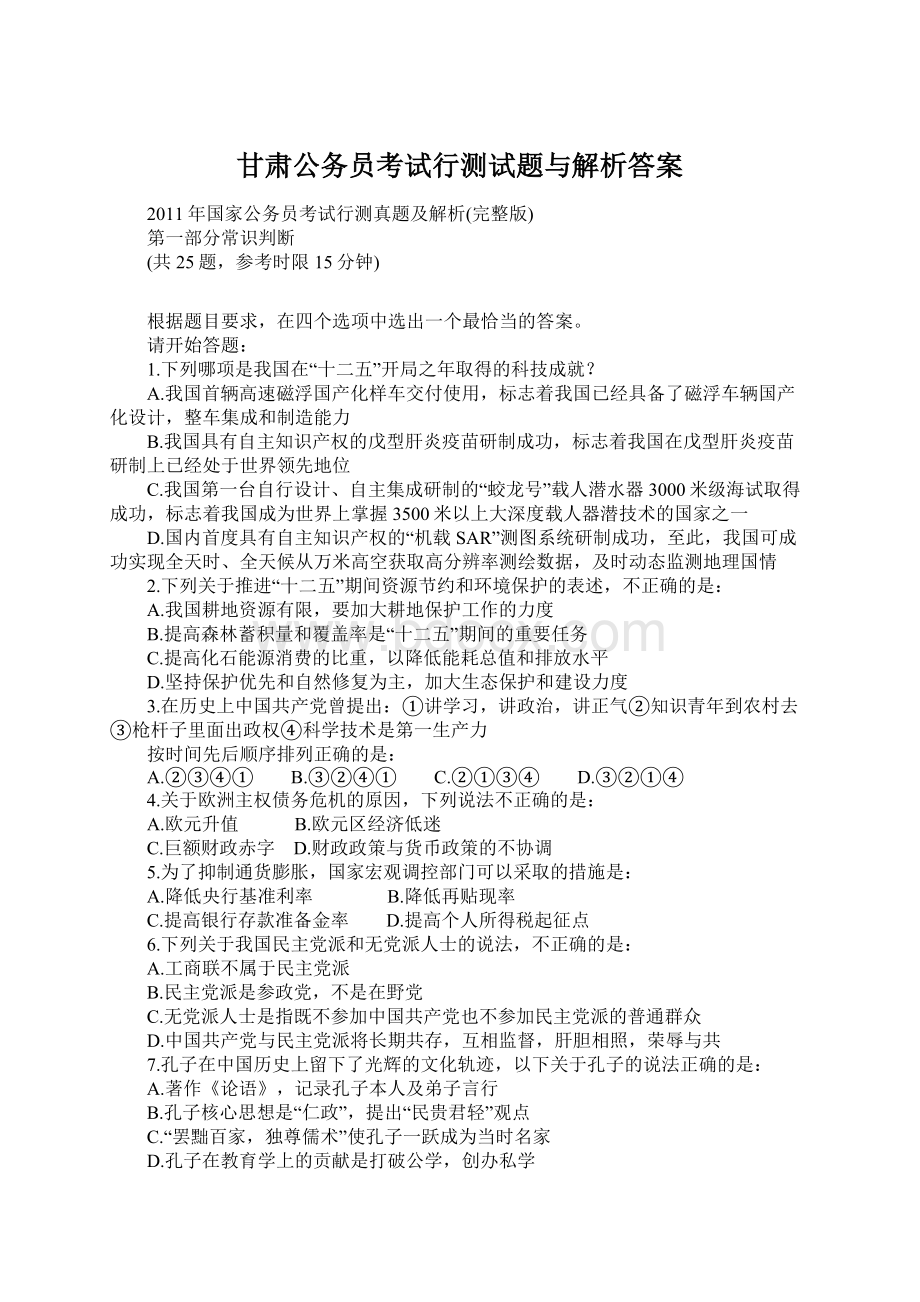 甘肃公务员考试行测试题与解析答案.docx