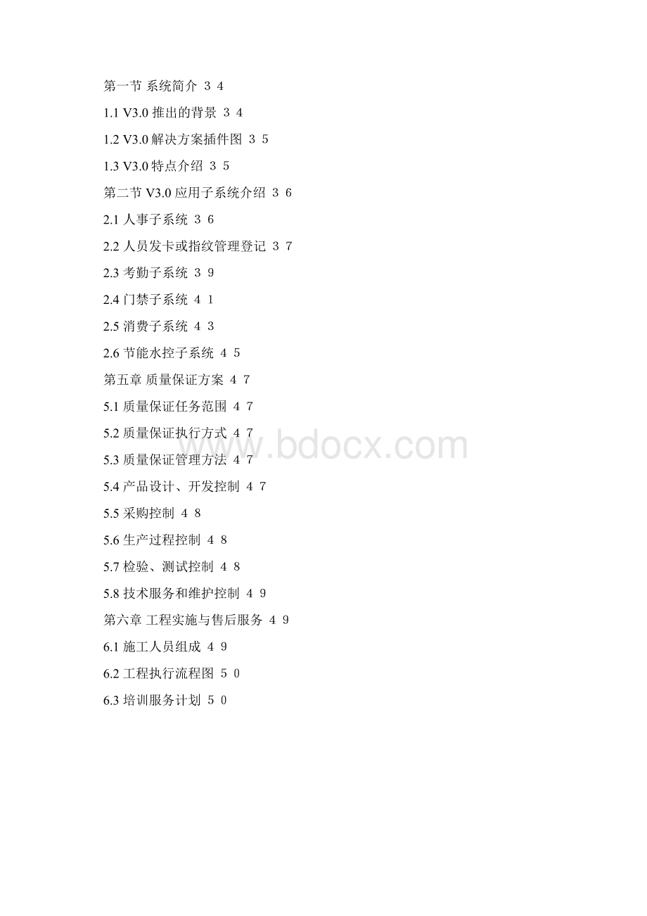 智能企业一卡通V30系统Word格式.docx_第2页