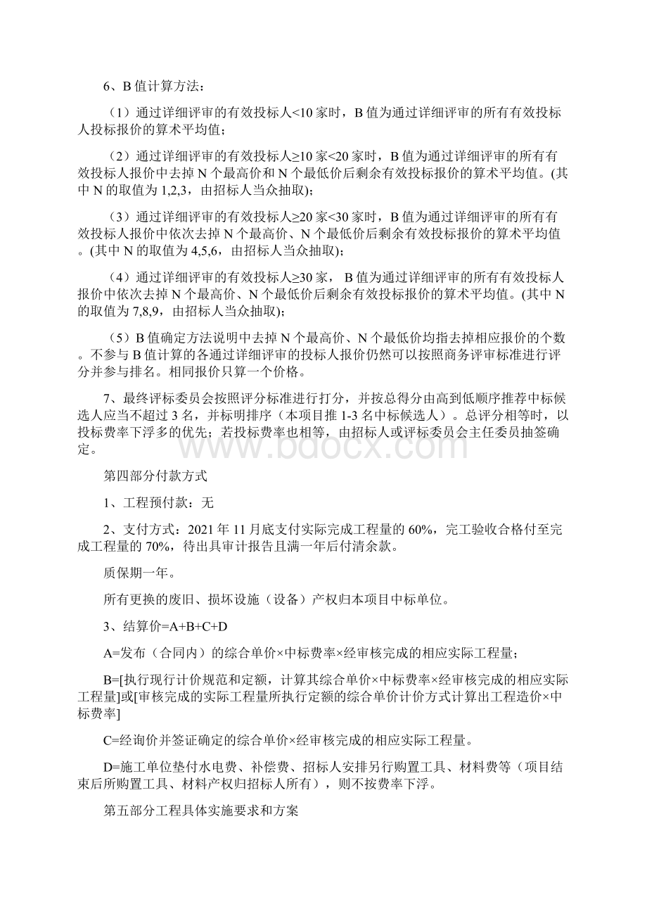 XX市市政基础设施维修养护招标方案.docx_第2页