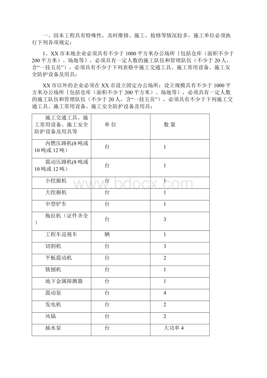 XX市市政基础设施维修养护招标方案.docx_第3页