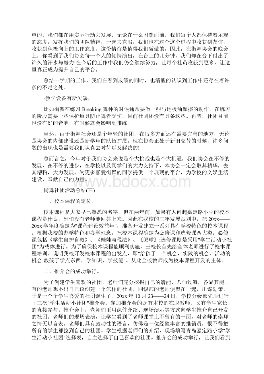 社团活动总结 街舞社团活动总结.docx_第3页