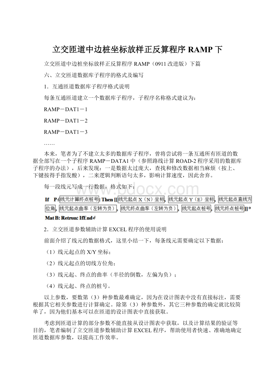 立交匝道中边桩坐标放样正反算程序RAMP下.docx