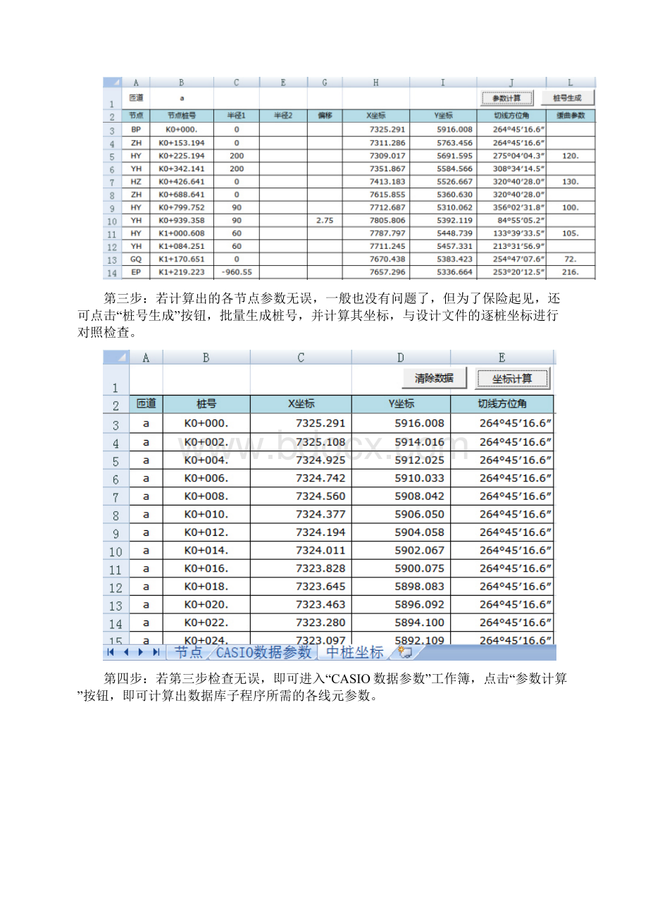 立交匝道中边桩坐标放样正反算程序RAMP下.docx_第3页