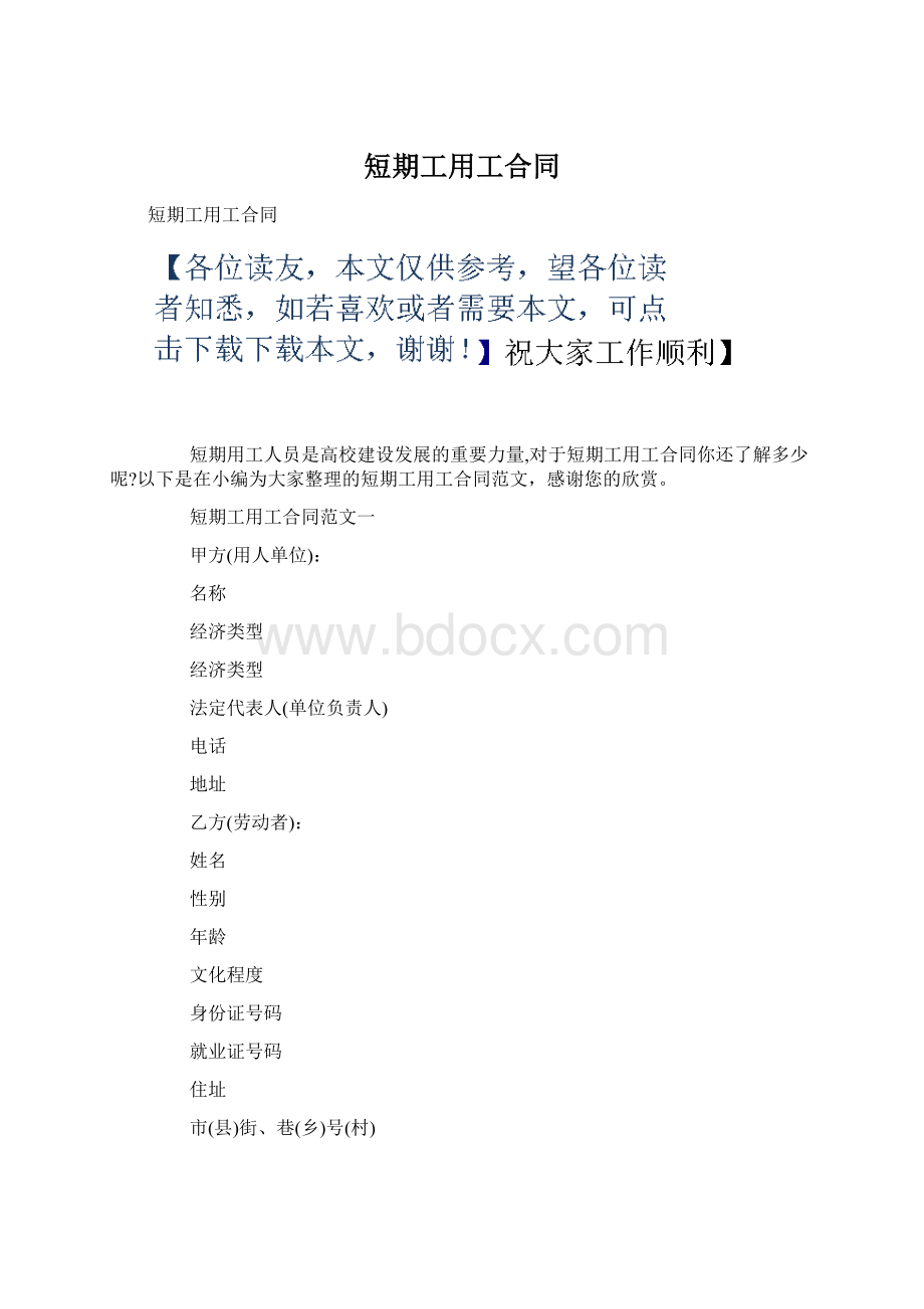 短期工用工合同文档格式.docx