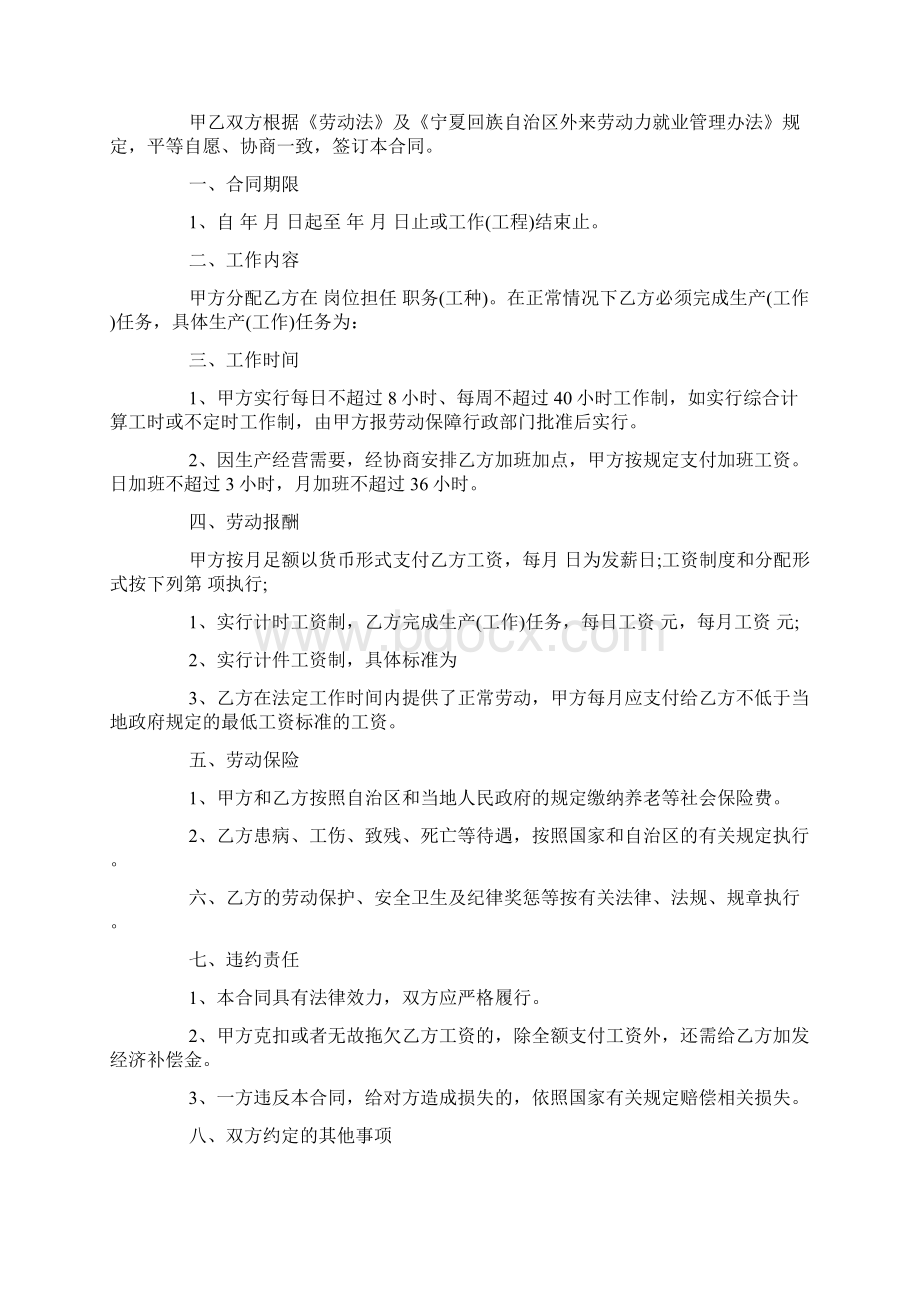 短期工用工合同.docx_第2页