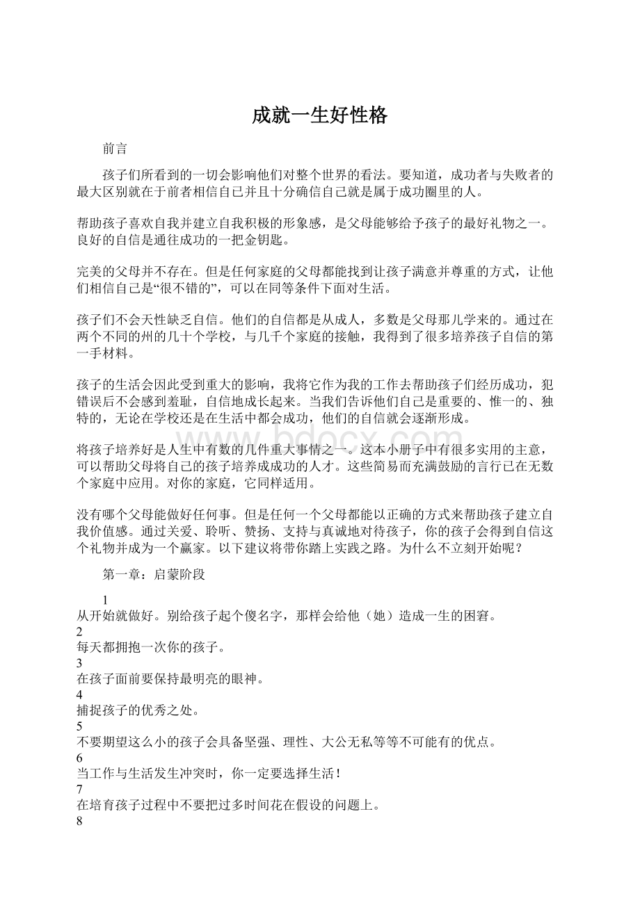 成就一生好性格Word下载.docx_第1页