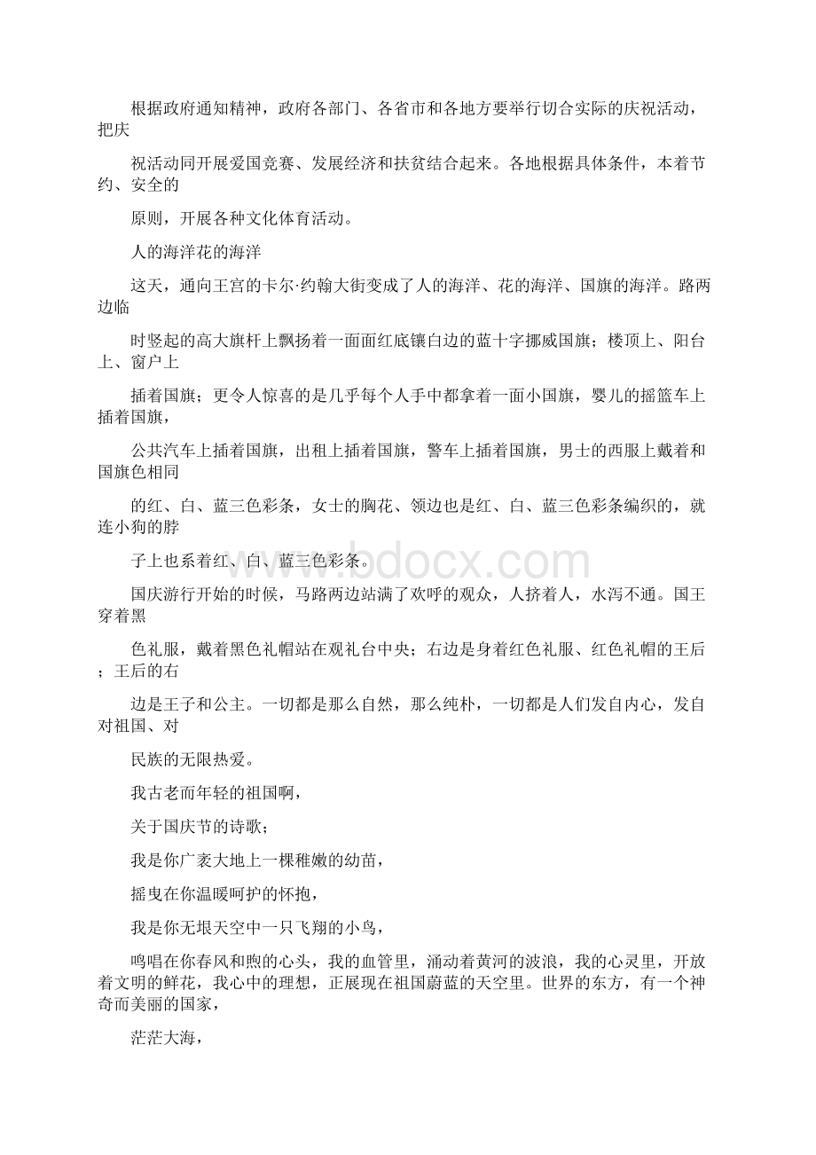 国庆特刊策划方案.docx_第3页