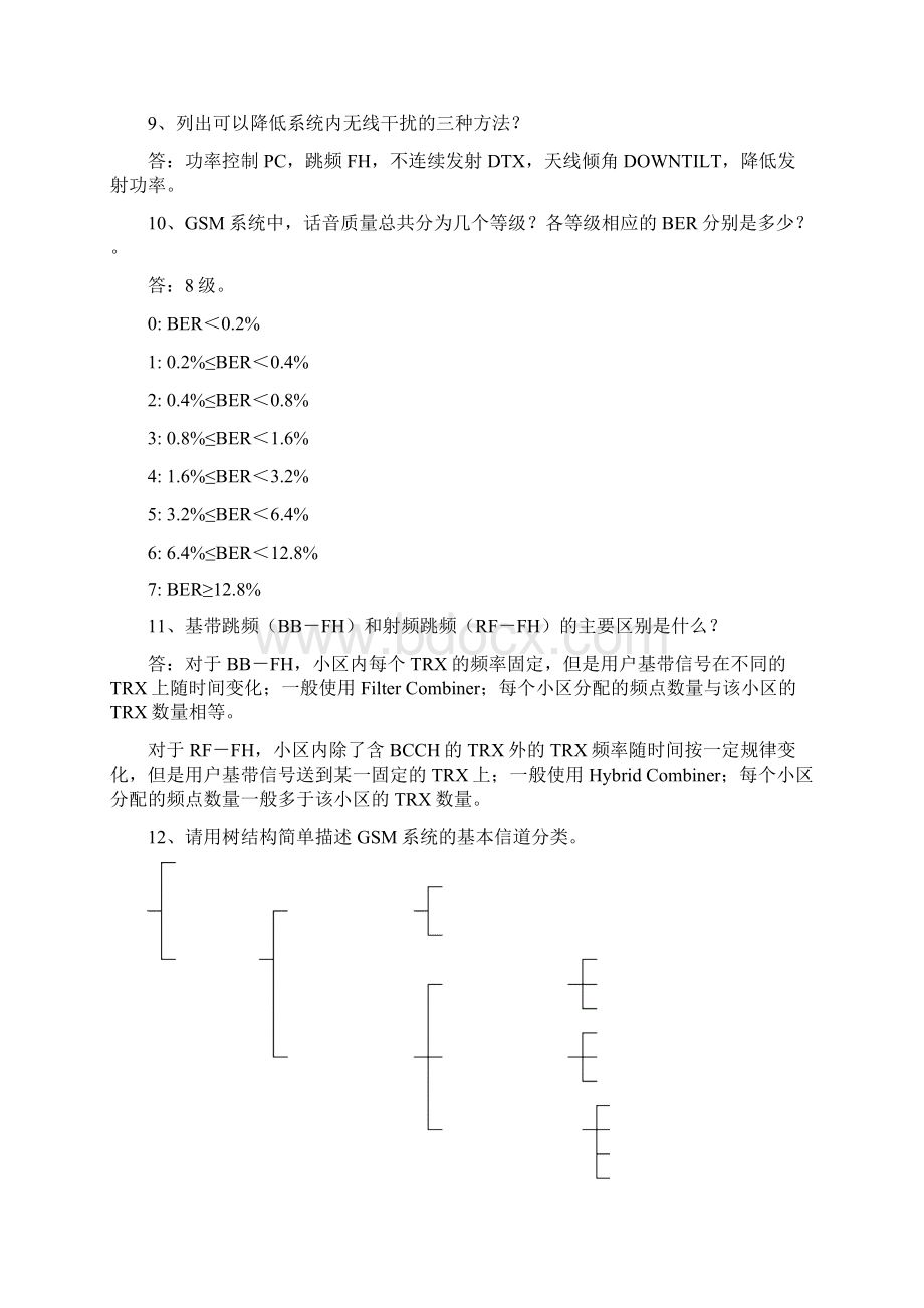 整理简答题汇7df1.docx_第2页