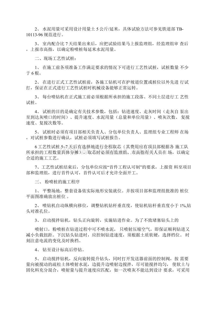 粉喷桩试桩报告.docx_第3页