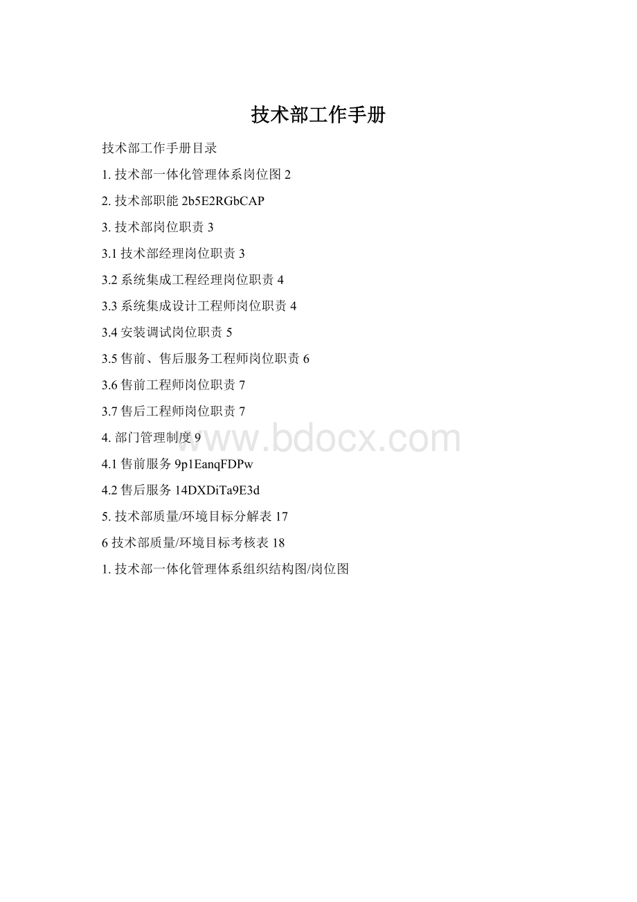 技术部工作手册Word文档下载推荐.docx_第1页