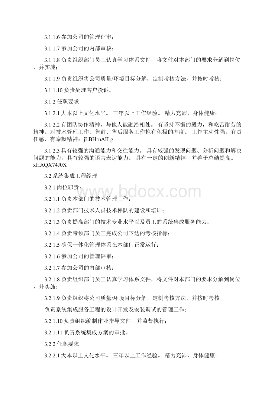 技术部工作手册Word文档下载推荐.docx_第3页