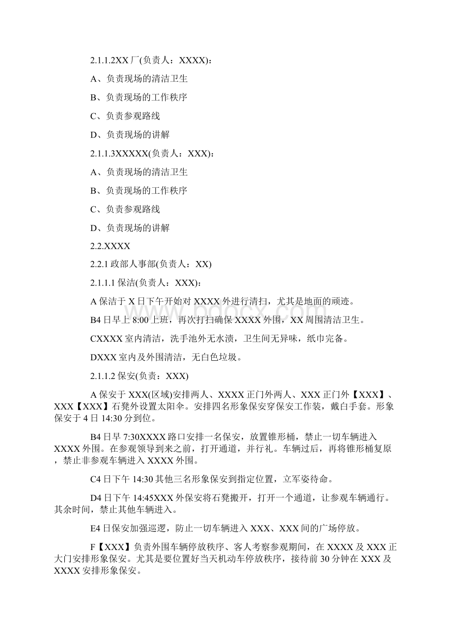 商务接待方案8篇.docx_第2页