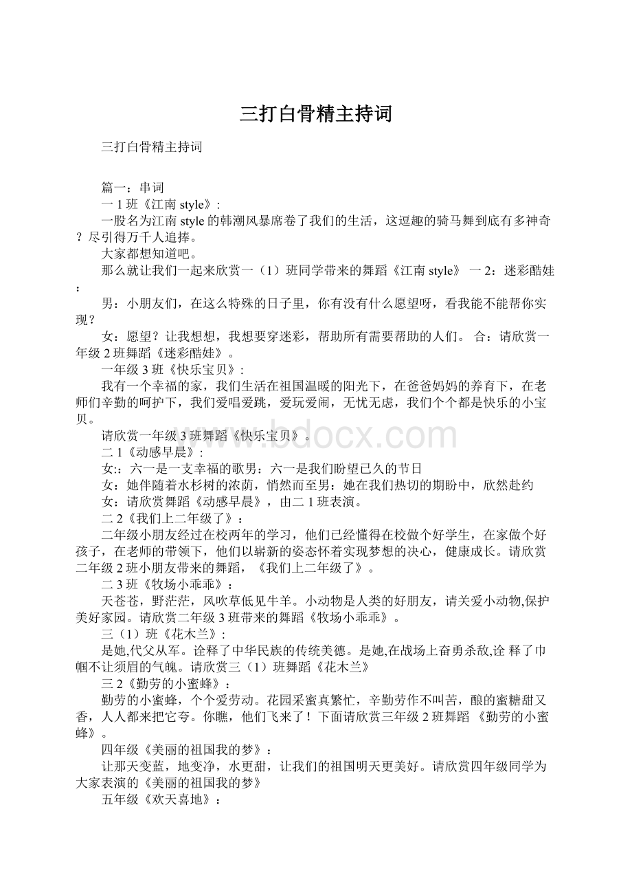 三打白骨精主持词Word文档格式.docx