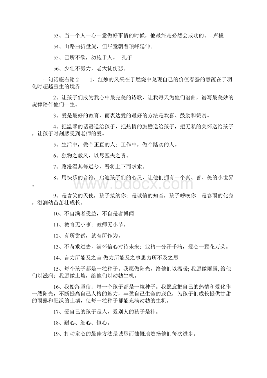 一句话座右铭.docx_第3页