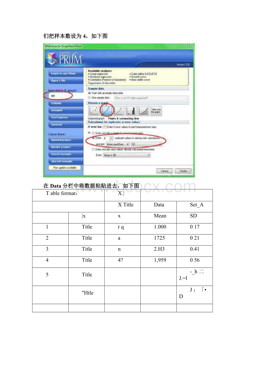 GraphpadPrism5作图教程.docx_第2页