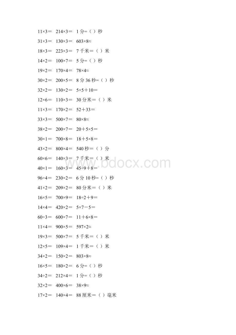 四年级数学上册口算天天练76.docx_第2页