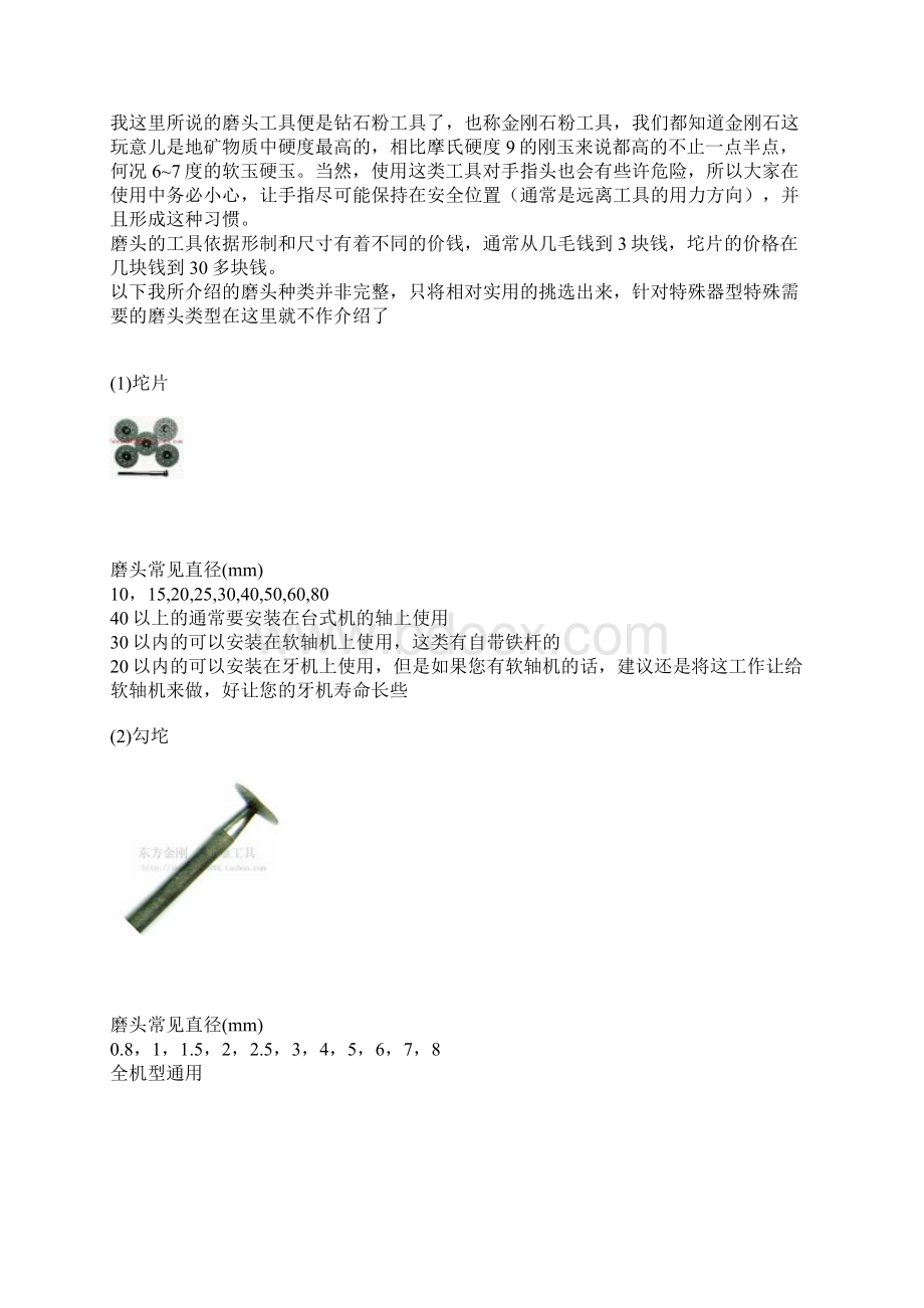 玉雕工具Word下载.docx_第3页