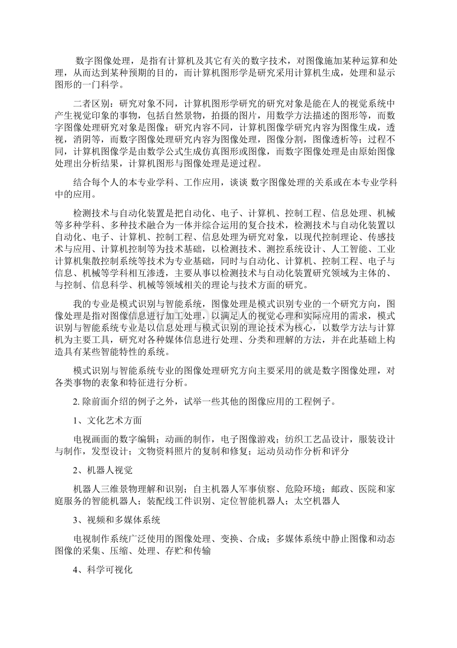 图像处理课后习题答案Word格式文档下载.docx_第2页