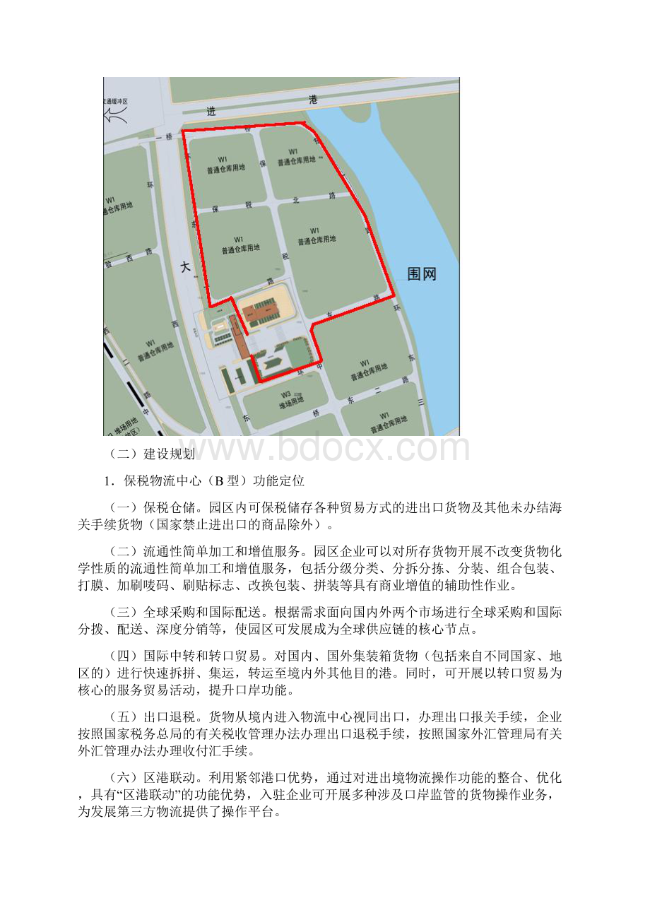 东莞保税物流中心海关监管实施方案.docx_第2页