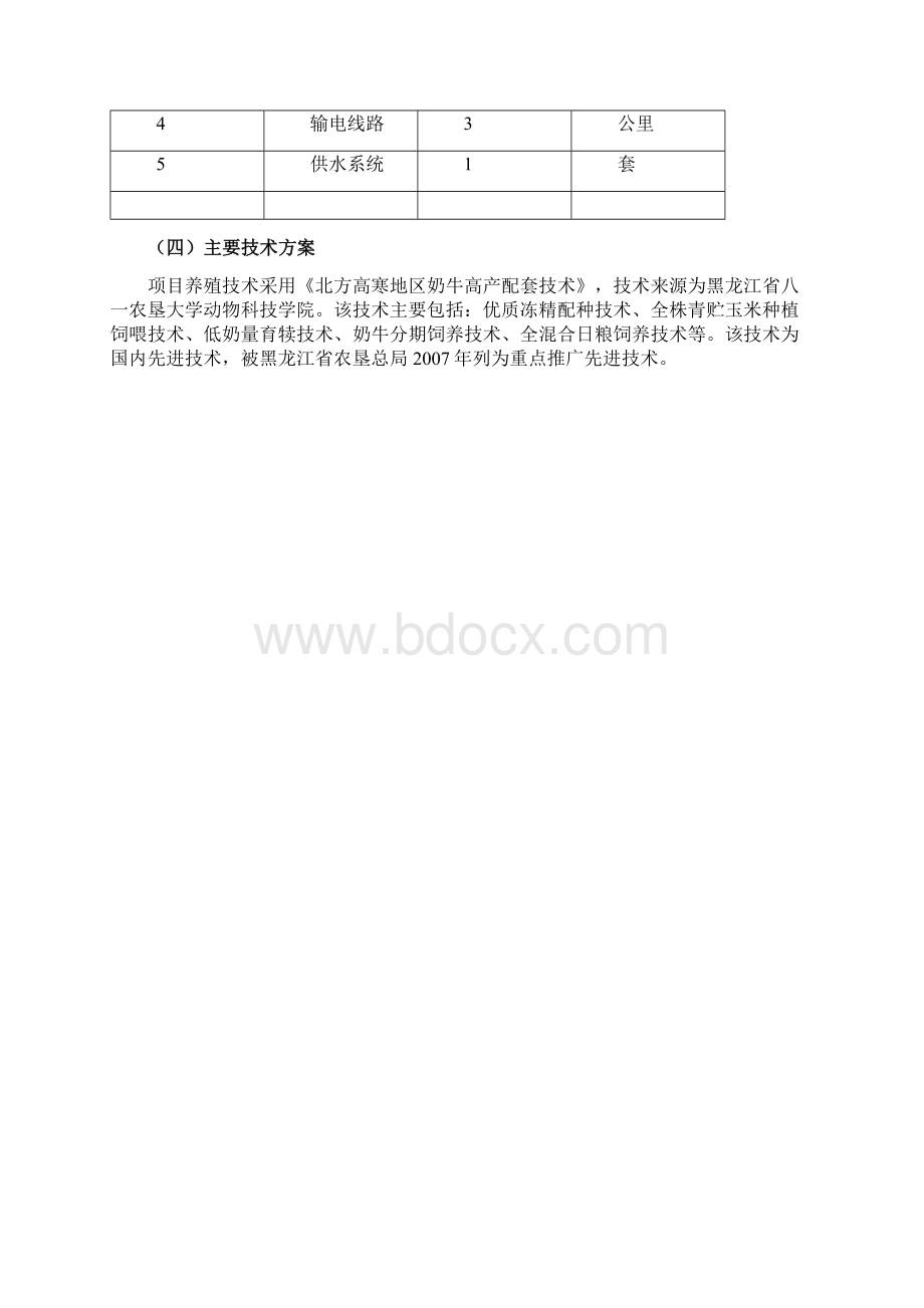 农场奶牛小区建设项目可行性研究报告Word文档格式.docx_第3页