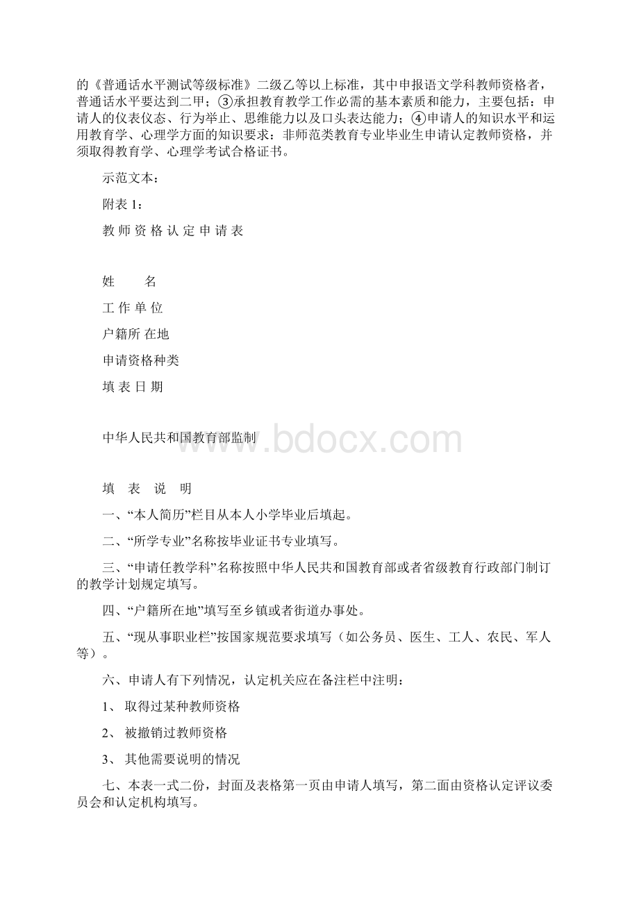 高级中学教师中等职业学校教师及中等职业学校实习指导教.docx_第2页